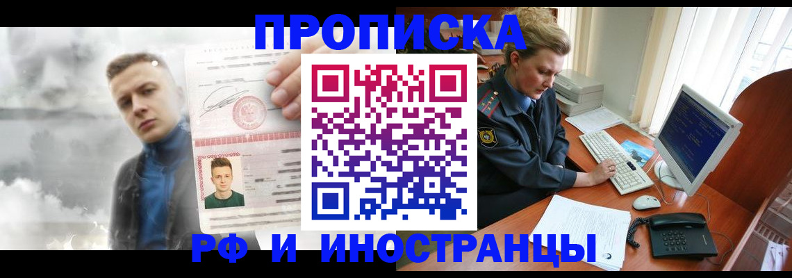 временная регистрация купить в Удмуртии